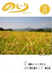 野尻町三ヶ野山で一面に実った黄金色の稲穂のアップ写真が掲載された平成28年のじり庁舎だより10月号の表紙