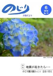 野尻町東麓で咲く水色のあじさいに近づく蜂の写真が掲載された平成28年のじり庁舎だより6月号の表紙