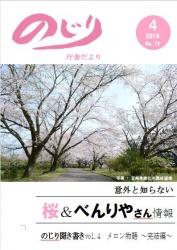 宮崎県緑化木養成圃場に歩道を挟み重なるように咲いている薄桃色の桜の写真が掲載された平成28年のじり庁舎だより4月号の表紙