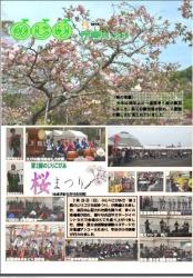 上部はピンク色や白色の桜下部は桜まつりでおこなわれたイベントの写真を掲載した平成25年のじり庁舎だより5月号の表紙