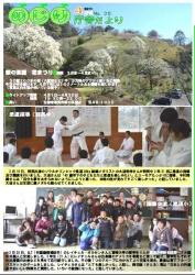 上部は花まつり中部は野尻中学校でおこなわれた柔道指導下部は栗須小学校でおこなわれた国際交流の写真を掲載した平成25年のじり庁舎だより4月号の表紙