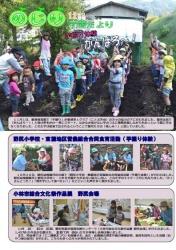 栗須保育園でおこなわれた芋掘り体験で開始の掛け声とともに拳を突き上げる園児たちの写真が掲載された平成25年のじり庁舎だより12月号の表紙