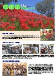 丘陵一帯に咲く真っ赤に色づいた彼岸花の写真が掲載された平成25年のじり庁舎だより11月号の表紙