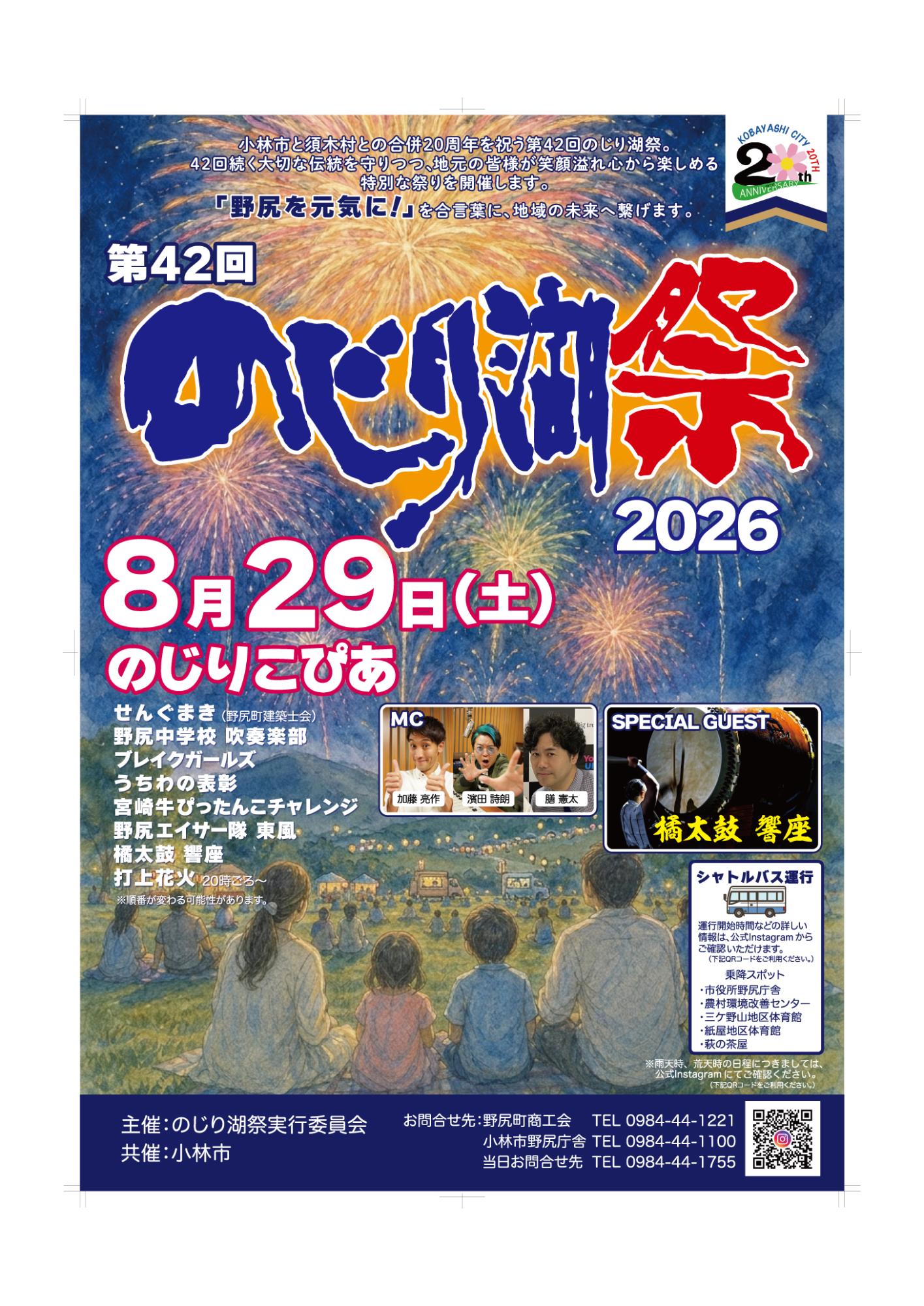 第42回のじり湖祭ポスター