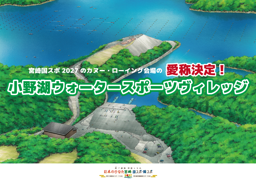 愛称決定