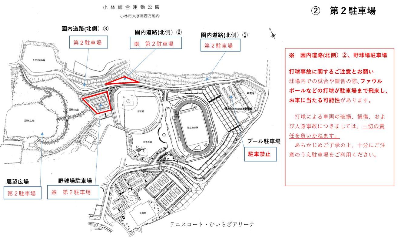 第2駐車場