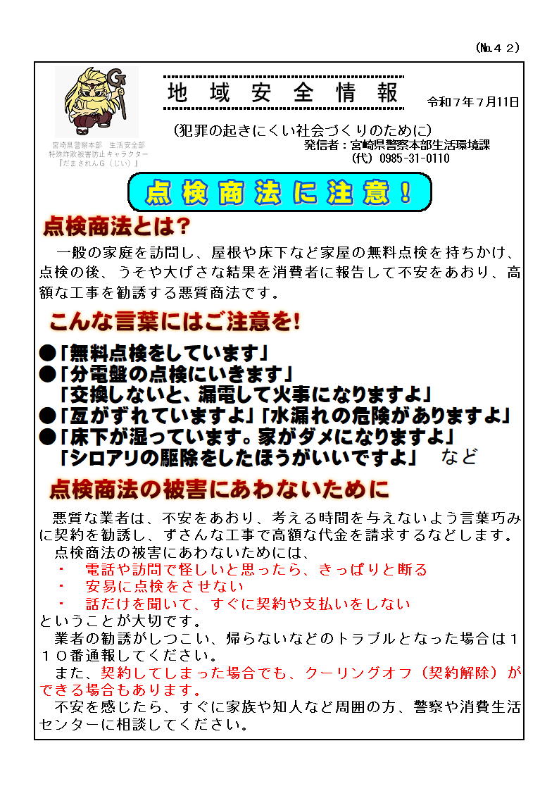 点検商法に注意