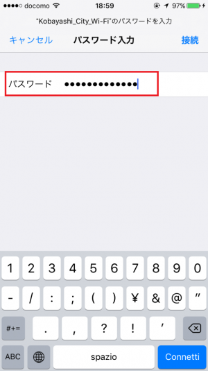 スマートフォンで赤枠のパスワード欄にパスワードを入力しているスクリーンショット