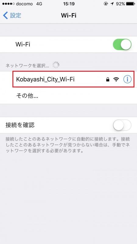 スマートフォンで「Kobayashi_City_Wi-Fi(ワイファイ)」が選択されているのが赤枠で説明されているスクリーンショット