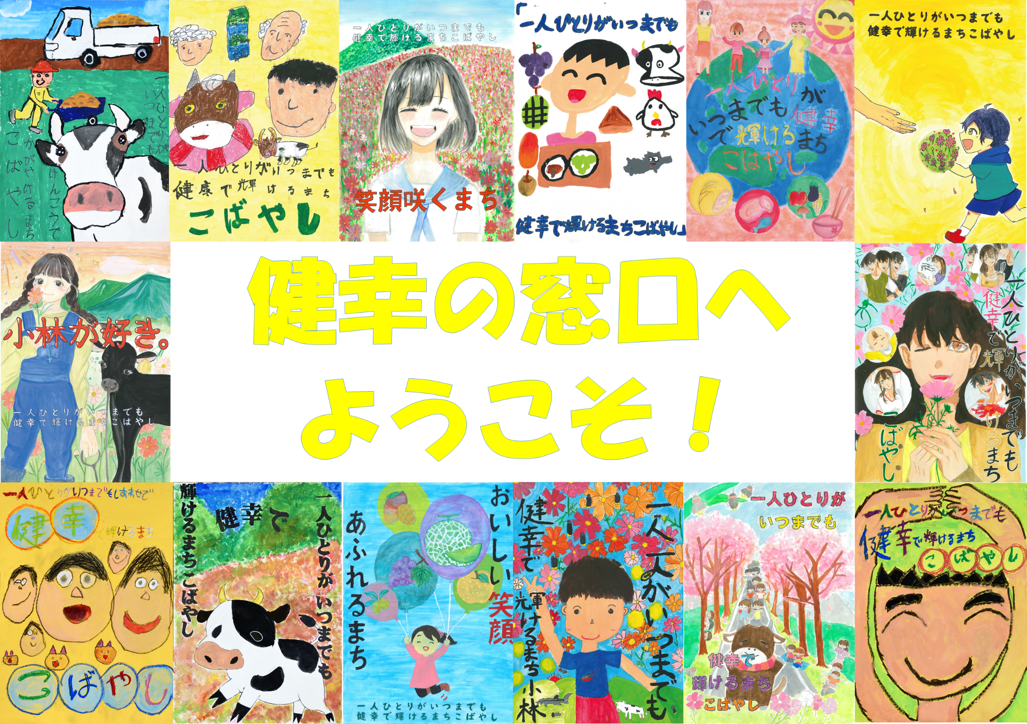 健幸の窓口