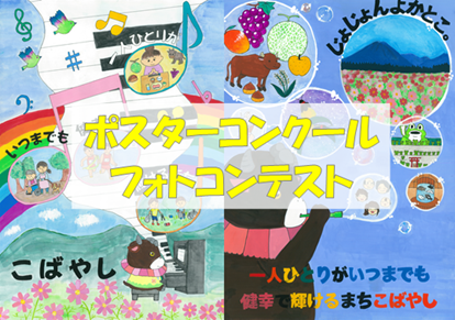健幸のまちづくりポスターコンクール