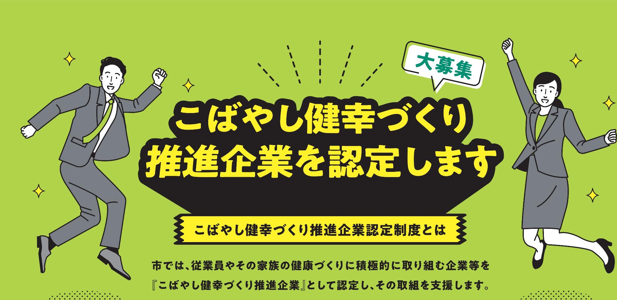 健幸づくり推進企業認定制度