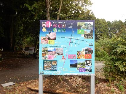 霧島岑神社ふれあい広場観光案内板