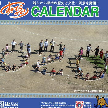 すきむらづくり協議会_03