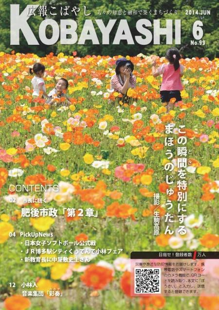 花畑で遊ぶ親子の写真が掲載された広報こばやし6月号の表紙