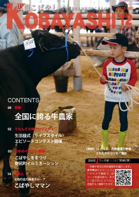 牛農家の屋内で、牛に繋がれた縄を緊張した顔つきで持つ男の子の写真が掲載された広報こばやし12月号の表紙