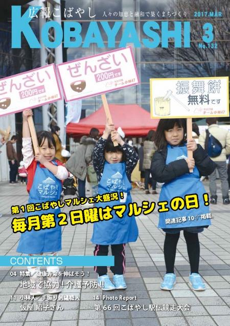 青いエプロンを付けた女の子3人がそれぞれお店の看板を手にしている写真が掲載された広報こばやし3月号の表紙