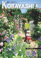 色とりどりの薔薇が咲いている農園の道を歩く女性と三輪車に乗った子供の写真が掲載された広報こばやし6月号の表紙
