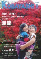満開の真っ赤なツツジの木を背景に、笑顔を見せる女の子と男の子の写真が掲載された広報こばやし5月号の表紙