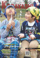 エプロンと三角巾を身につけ、座って餅を食べている子供達の写真が掲載された広報こばやし1月号の表紙