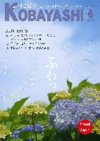 咲きほこる紫陽花とその上に浮かぶたくさんのしゃぼん玉の写真が掲載された広報こばやし6月号の表紙