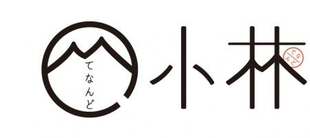 右側に「小林」の文字、左側には丸と山のような図がデザインされた最優秀賞作品のロゴのイメージ