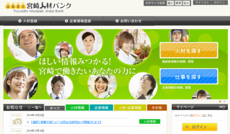 笑顔のスタッフの写真がアップされた宮崎人材バンクのサイトのスクリーンショット