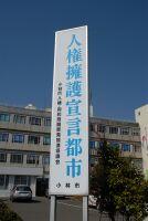A photo of a large sign that says "Human Rights Declaration City"  standing against a building