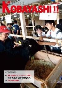 牧場内で干し草を食べている牛を優しくなでている学生の写真が掲載された広報こばやし11月号の表紙