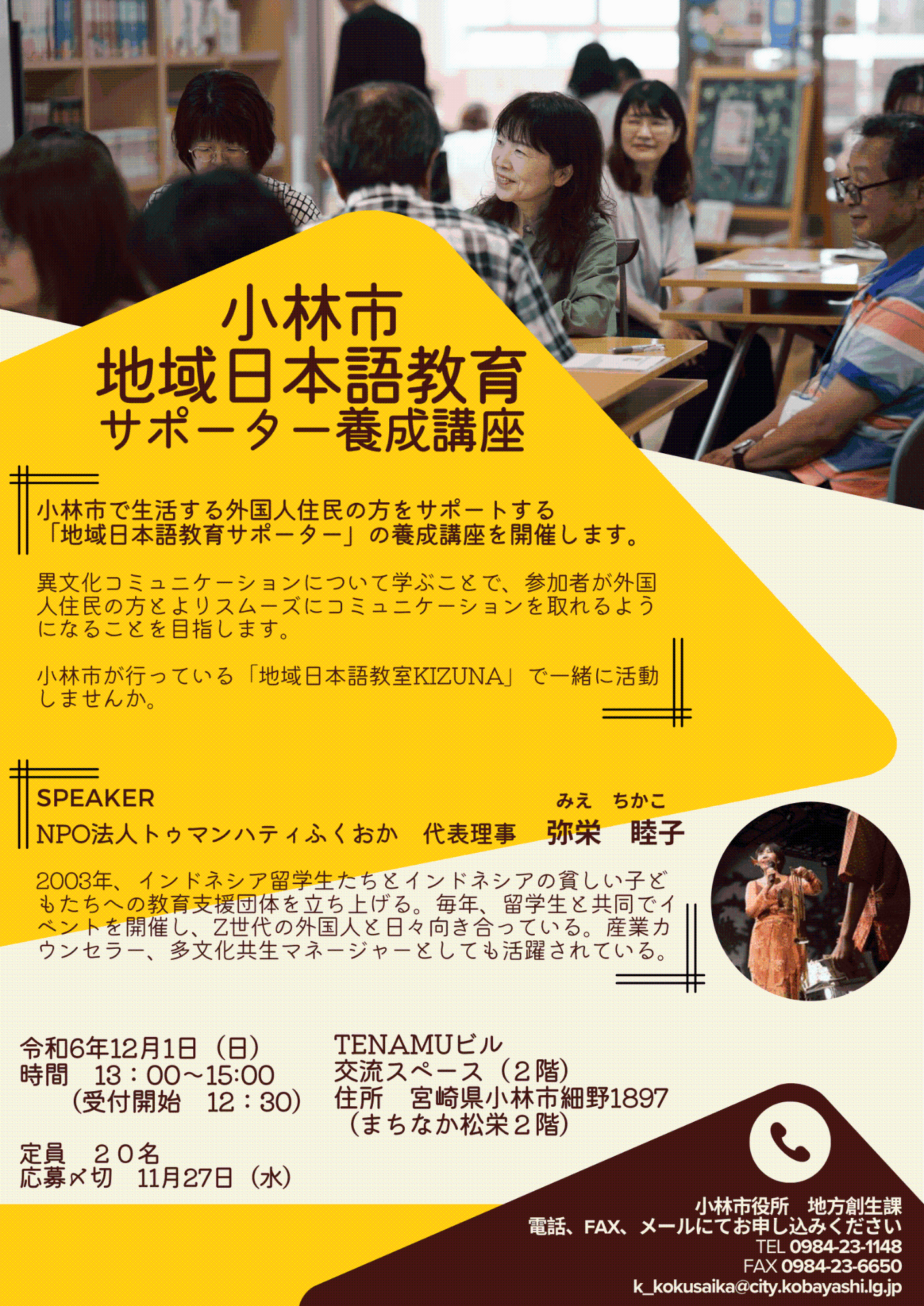 2024-2-supporter-chirashi