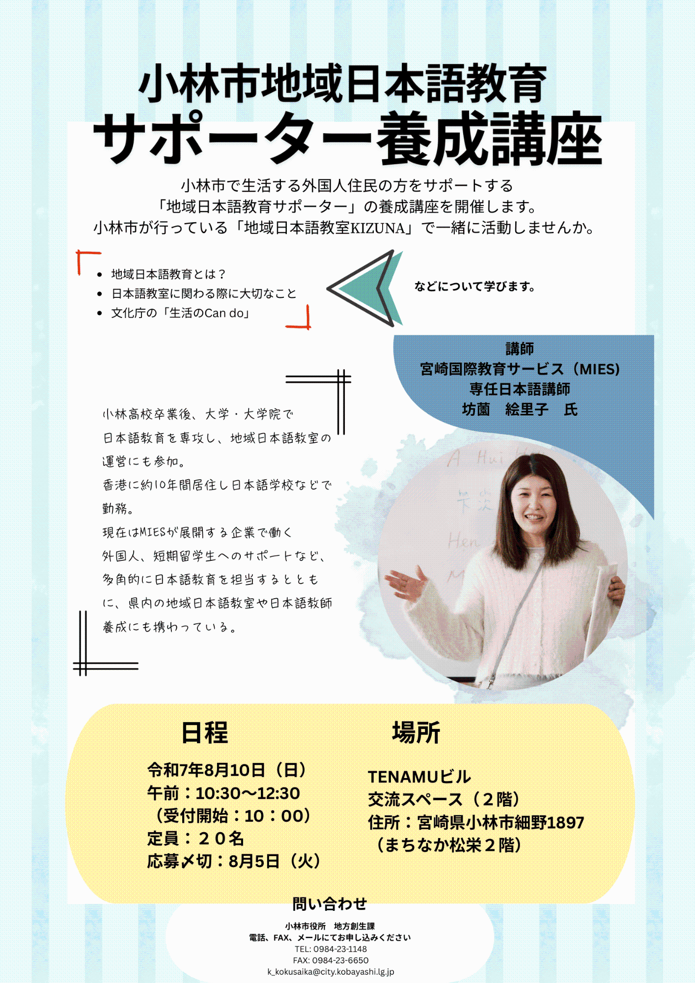 2025-1-supporter-chirashi