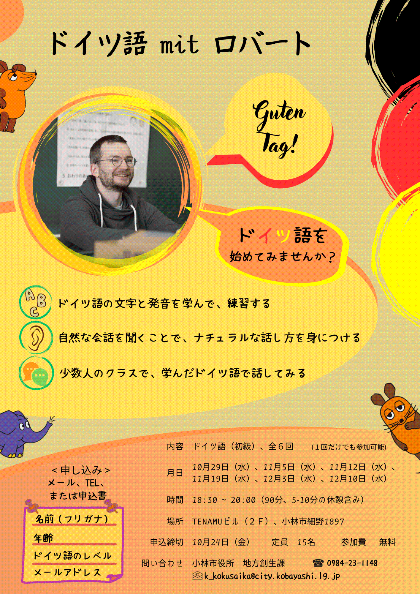 ドイツ語講座-チラシ