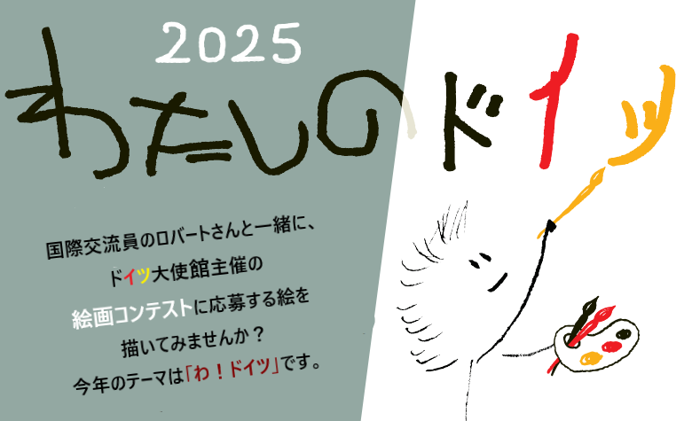 2025-doitsu-kaigakyoushitsu