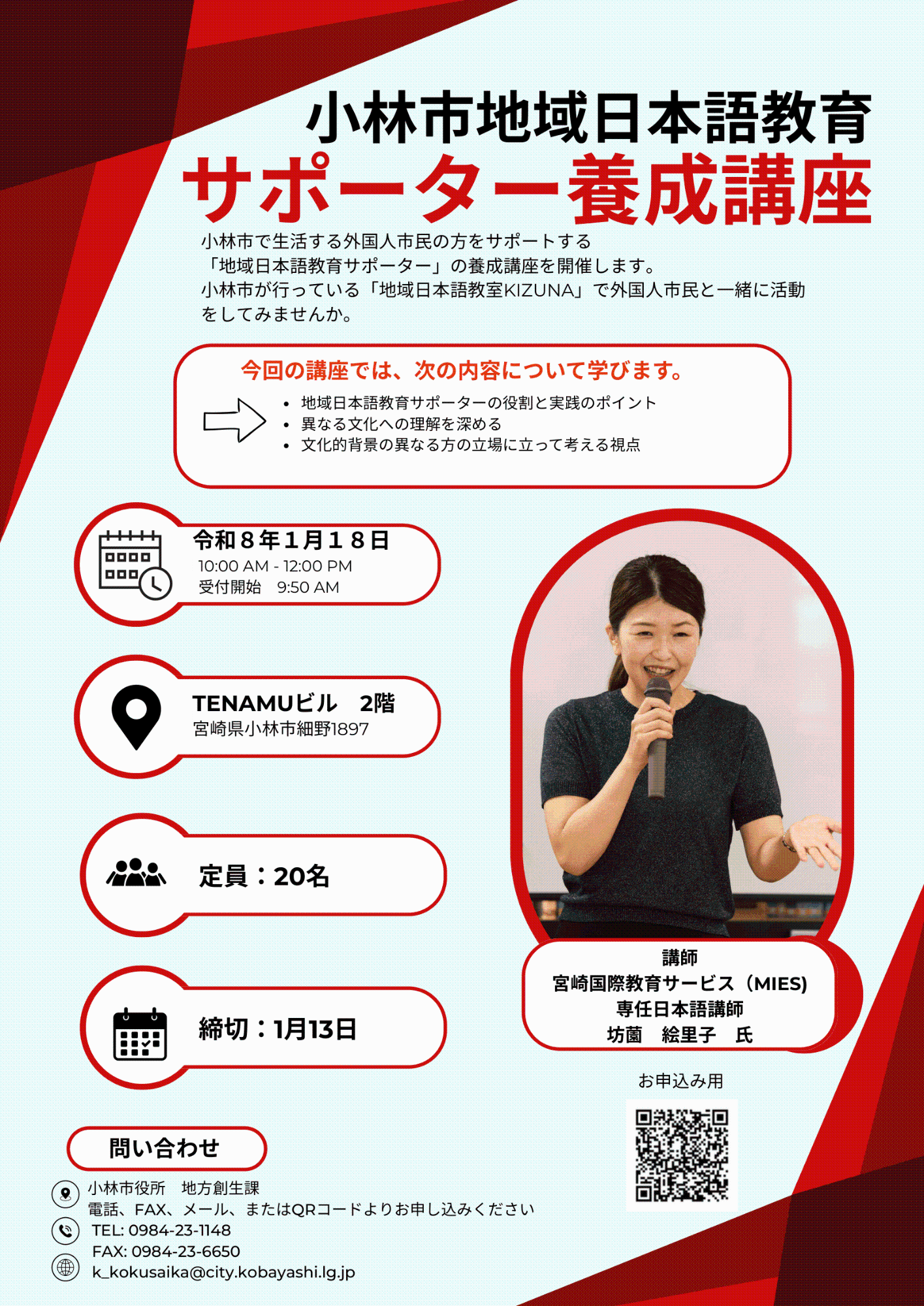 2026-1-supporter-chirashi