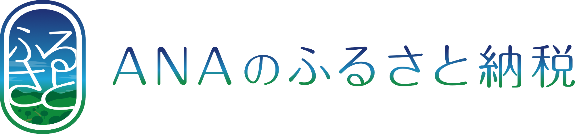 ANAのふるさと納税ポータルサイト