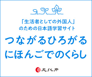 つながるひろがる（文化庁）