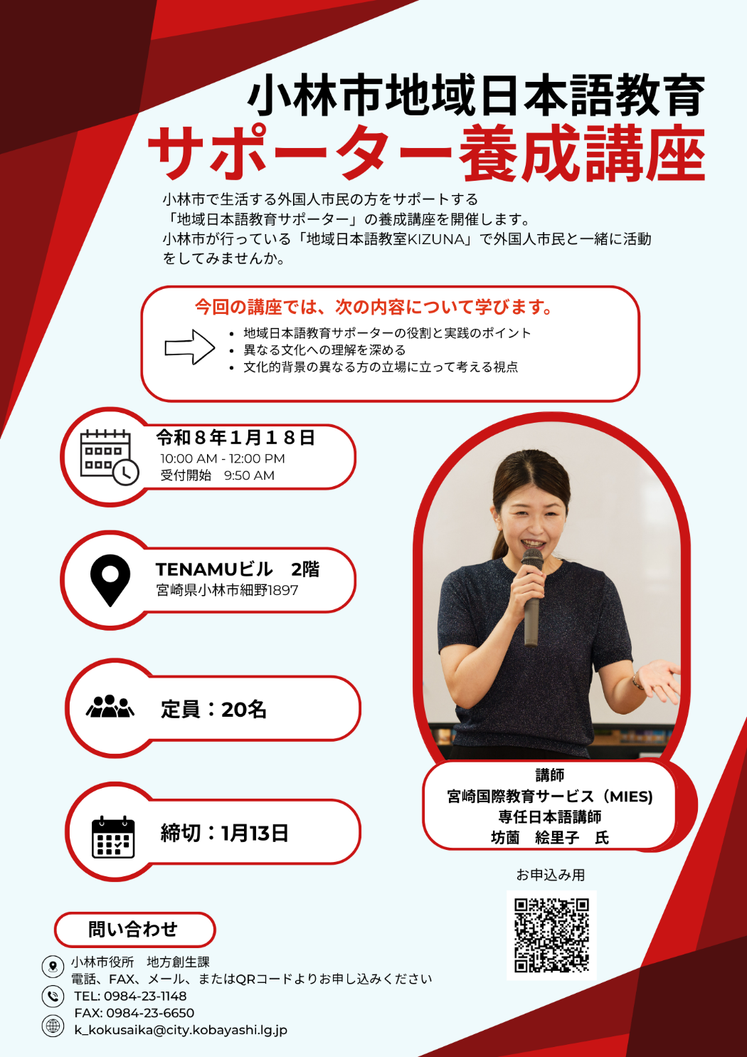 サポーター養成講座チラシ