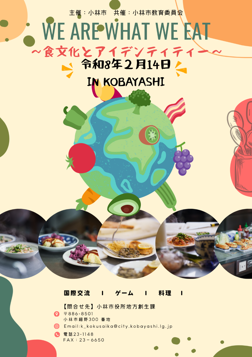 食文化とアイデンティティー（チラシ表）