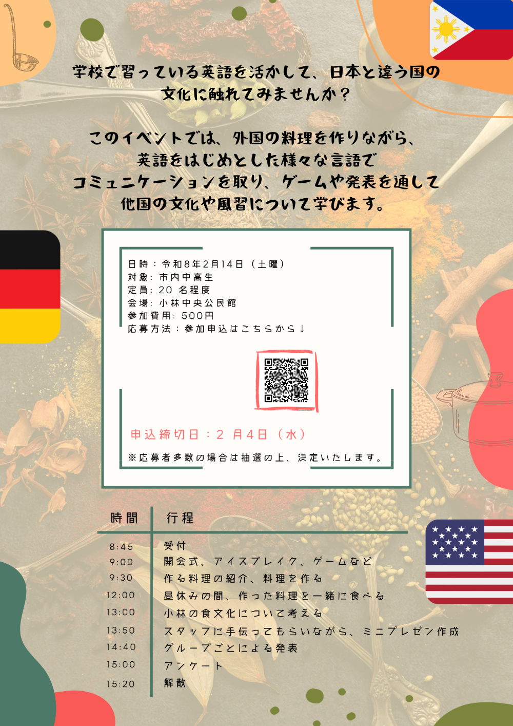 食文化とアイデンティティー（チラシ裏）