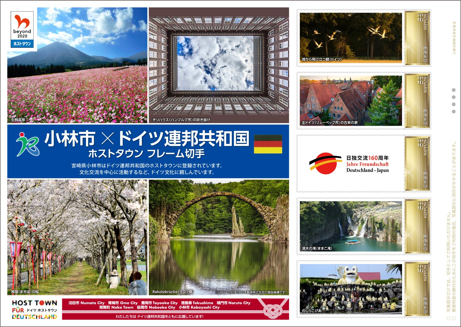 ドイツと日本の様々な風景を映したオリジナル切手のイメージ