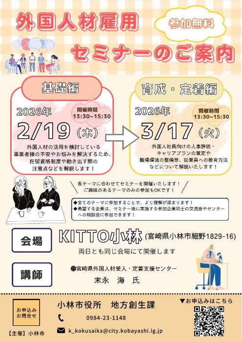 外国人材雇用セミナー