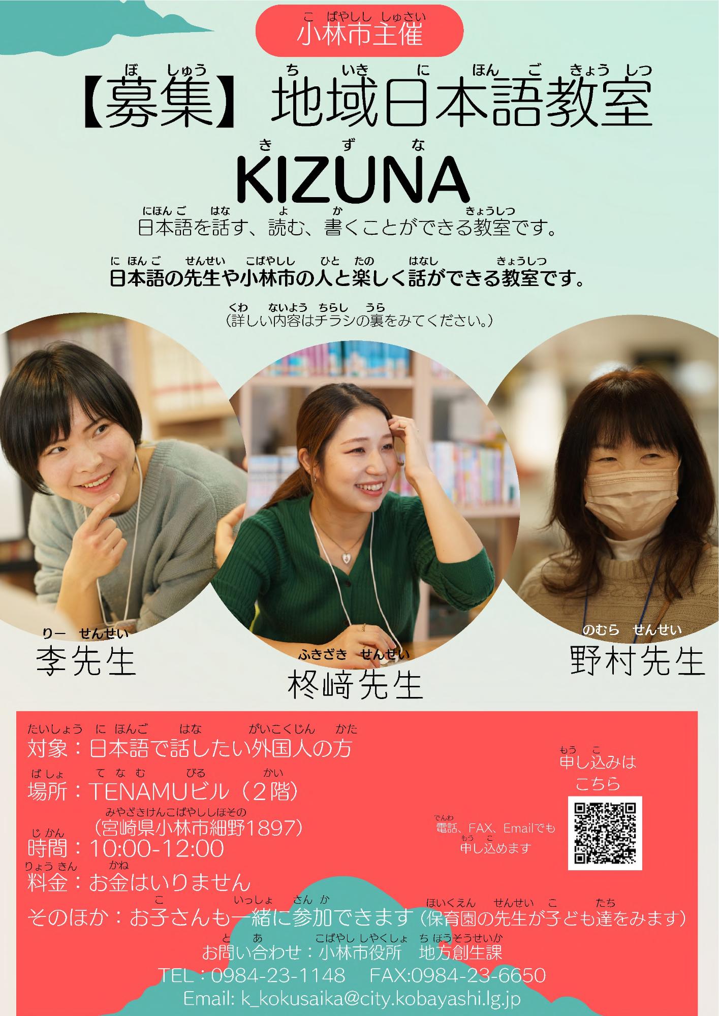地域日本語教室KIZUNAチラシ_1