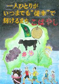 コスモスの花びらの中に家族や友人、小林市の農畜産物の絵と「一人ひとりがいつまでも健幸で輝けるまちこばやし」という文章が書かれたイラスト