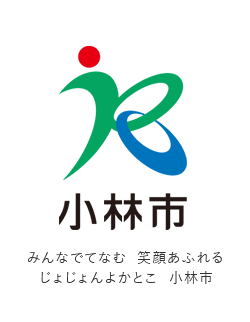 小林市 みんなでてなむ 笑顔あふれる じょじょんよかとこ 小林市